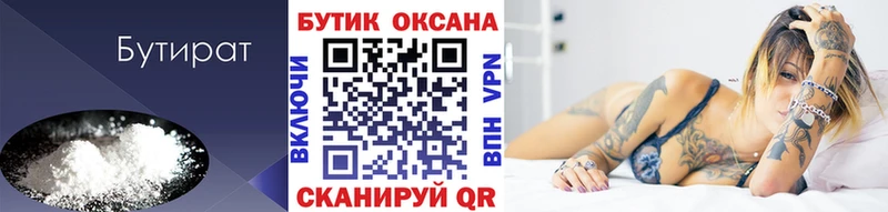 БУТИРАТ 1.4BDO Озёры